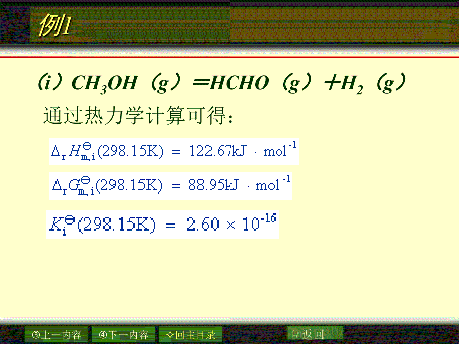 大学物理化学经典课件3-6-化学平衡_第3页