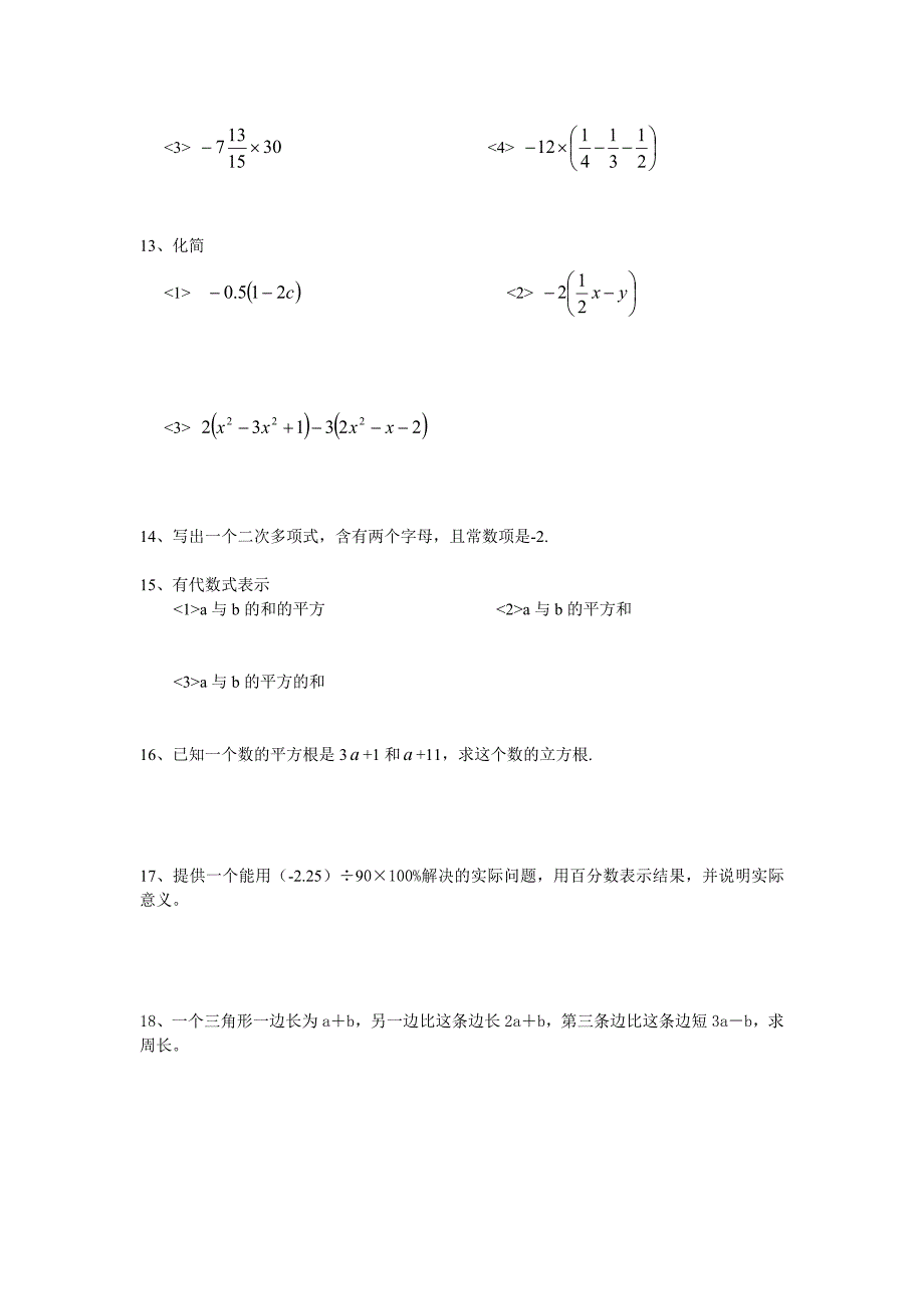 初一数学期中错题_第2页