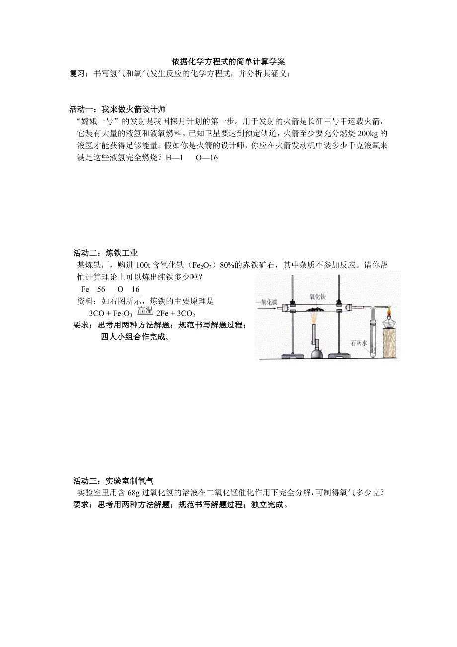 2017秋北京课改版化学九上7.3《依据化学方程式的简单计算》word学案1_第1页