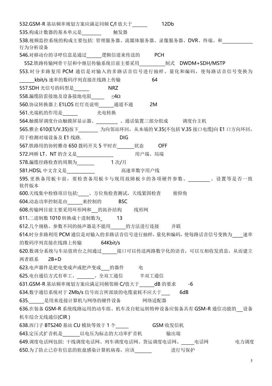 铁路通信工题库技能鉴定高级(现场综合维护)_第5页