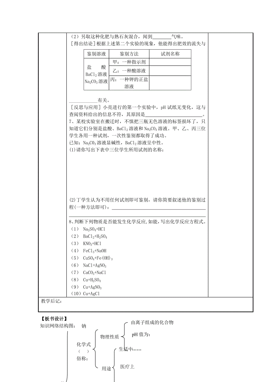 2018春湘教版化学九下专题七《初始酸、碱和盐》word复习学案2_第3页