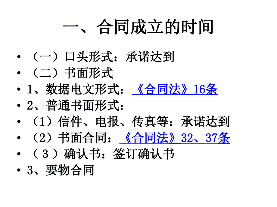 合同法需打印_第1页