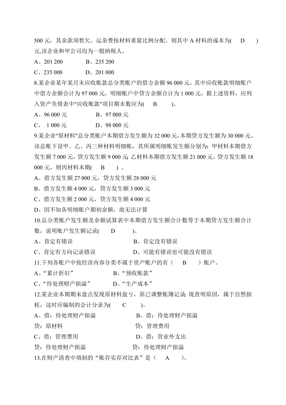 会计学习题集答案_第2页