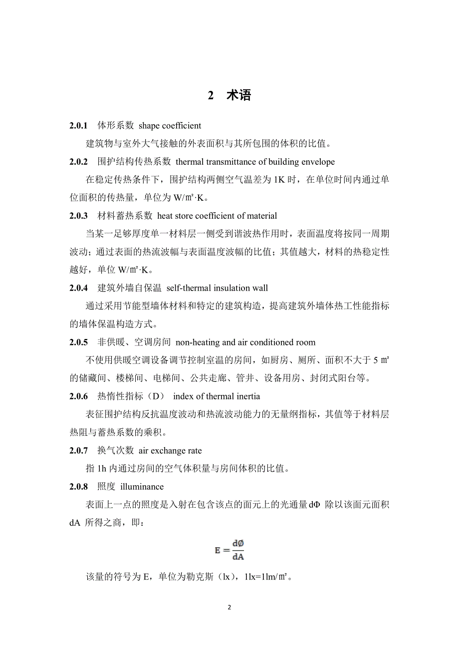 湖南省居住建筑节能设计标准2016_第2页