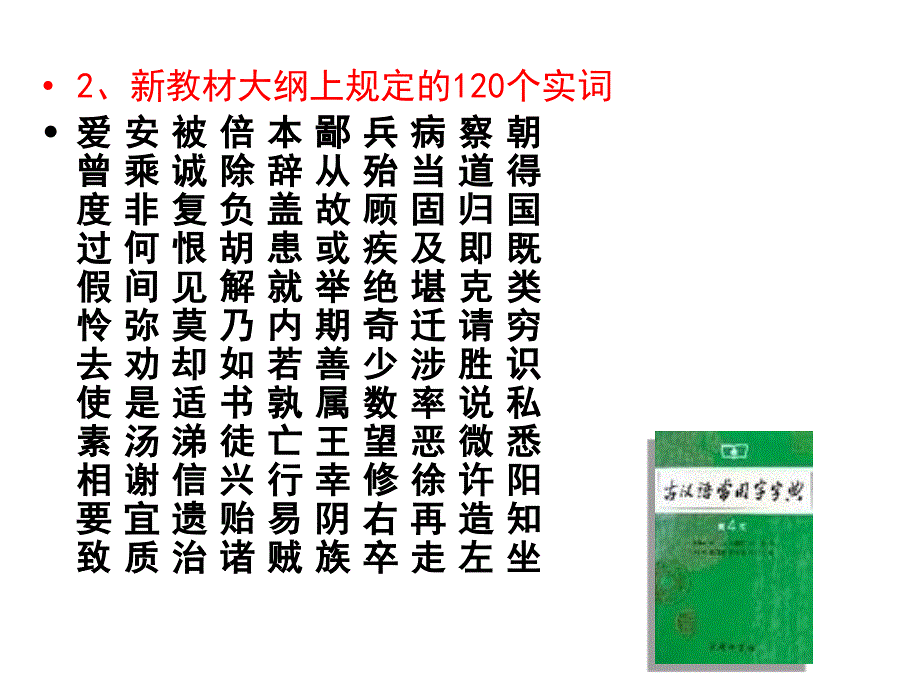 高一文言文要点总结_第4页