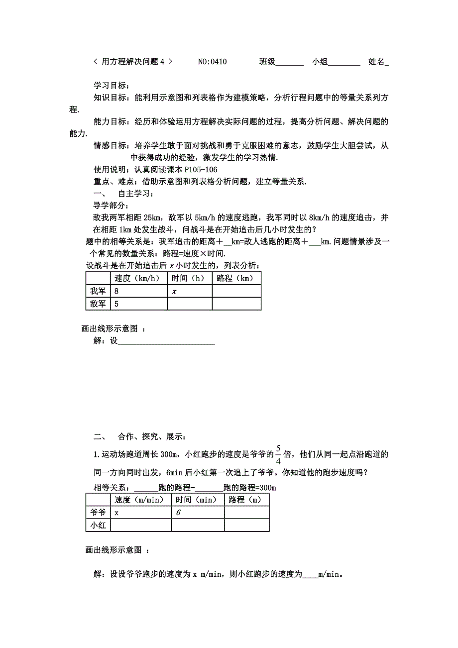 初一数0410用方程解决问题（4）_第1页