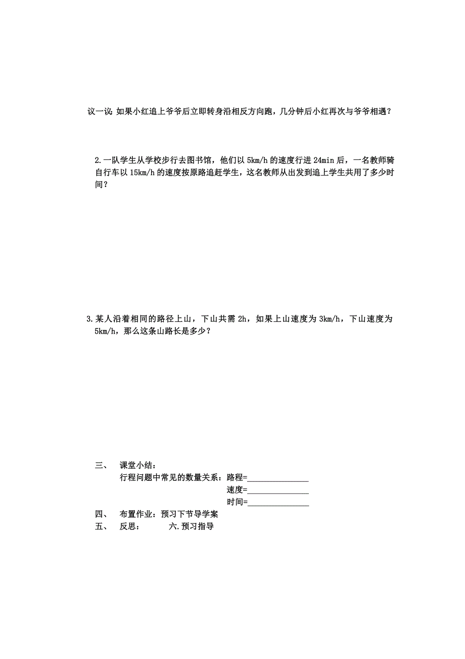 初一数0410用方程解决问题（4）_第2页