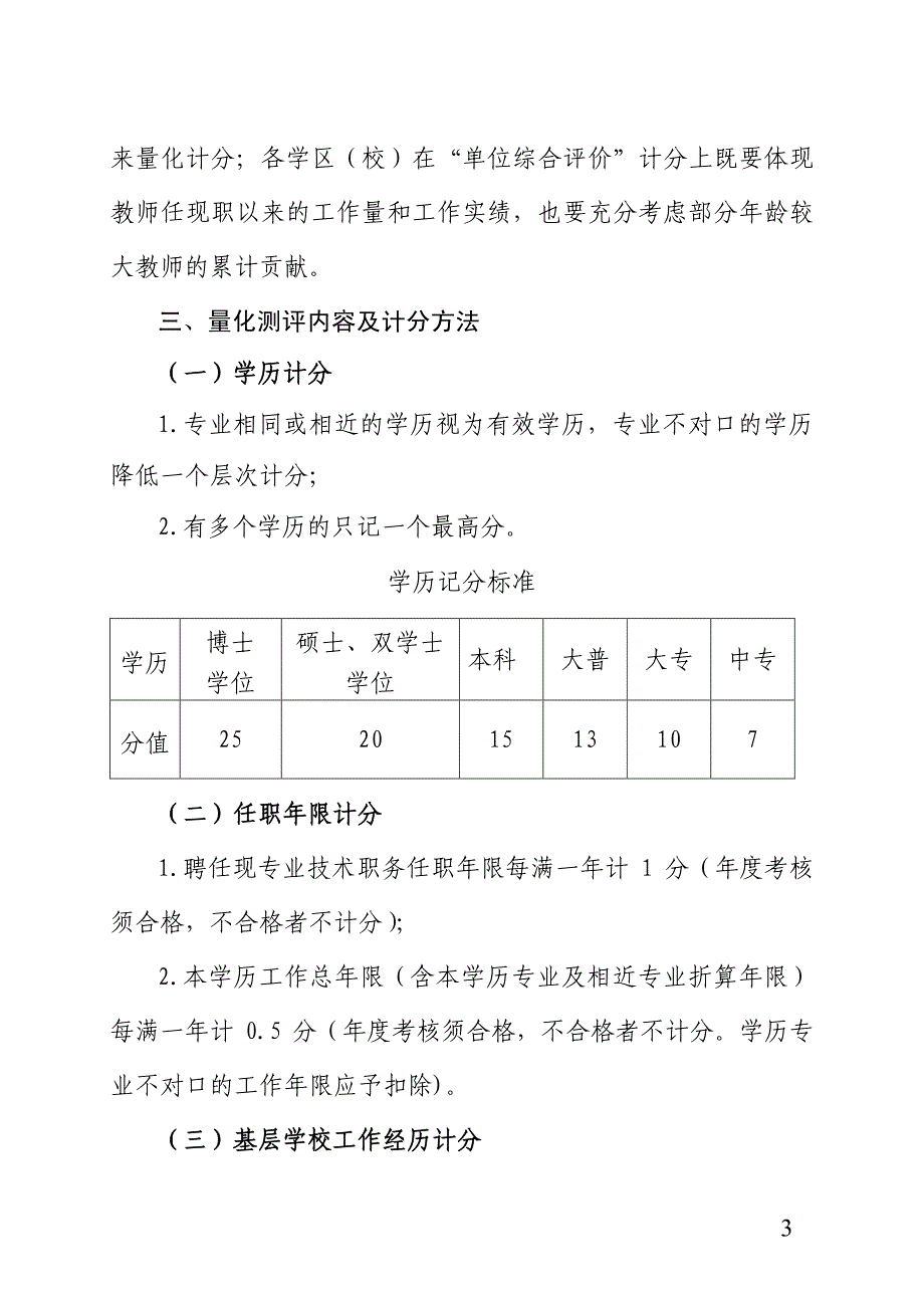 通渭县教育系统推荐评审高级、中级专业技术职务任职资_第3页