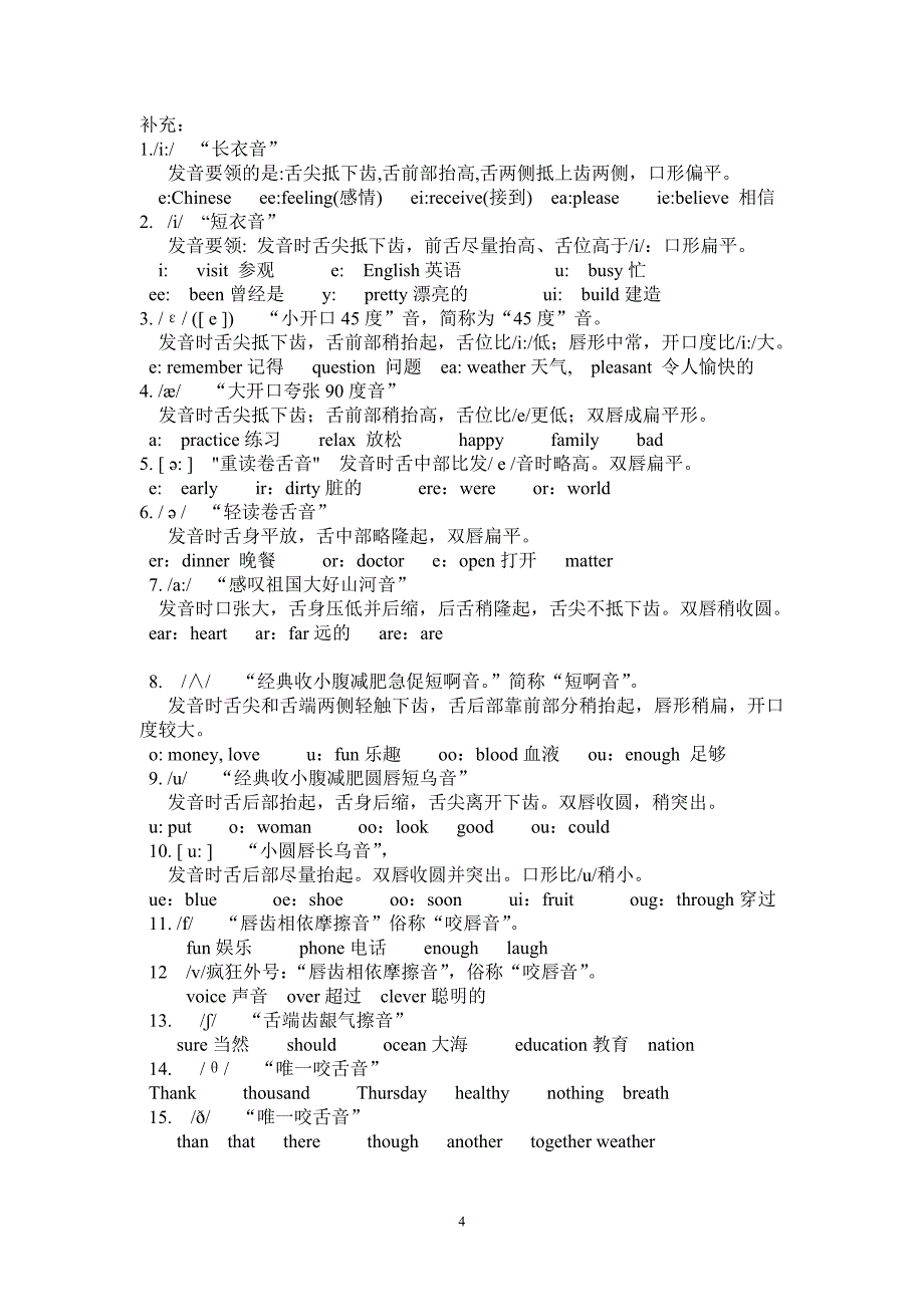 英语48个国际音标表文档终版_第4页