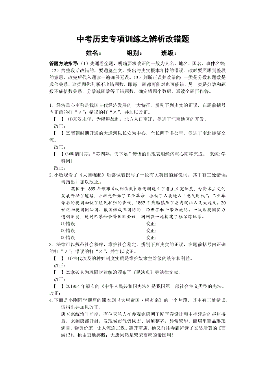 复习试题：安徽省中考改错题汇编_第1页