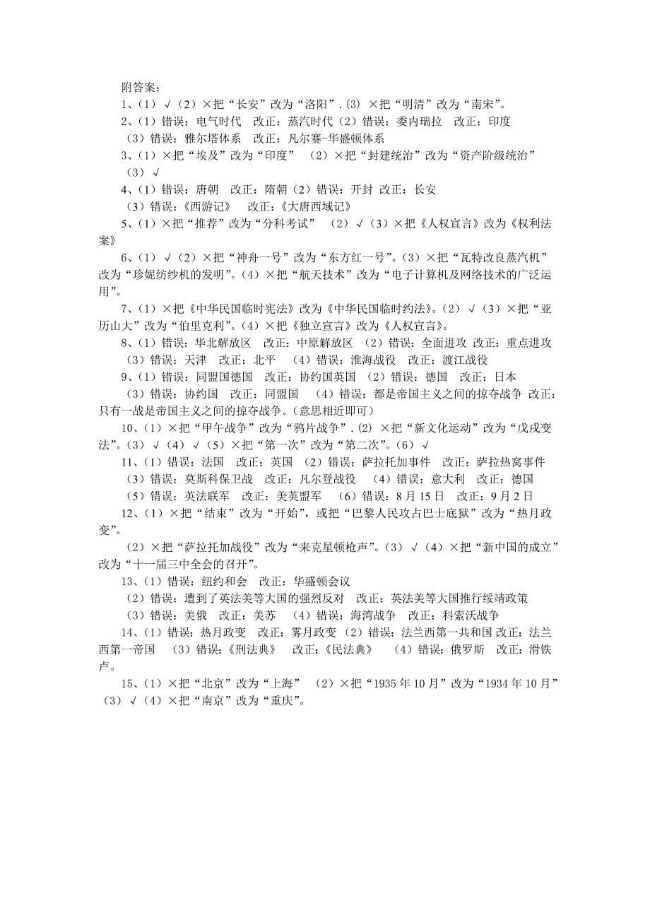 复习试题：安徽省中考改错题汇编_第5页