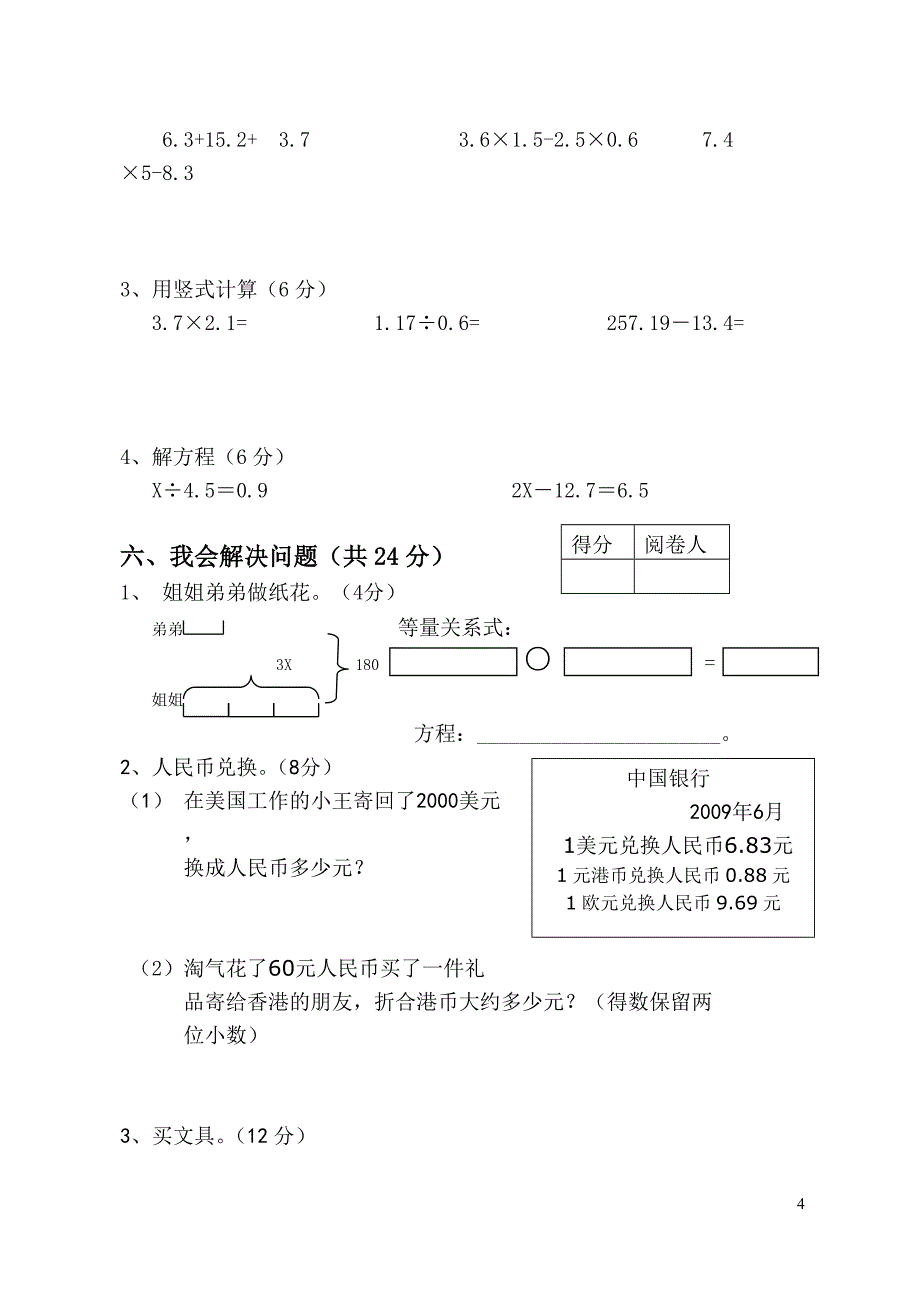 四年级下册数学期末考试试卷 - 五年级下册数学期中考试试卷_第4页