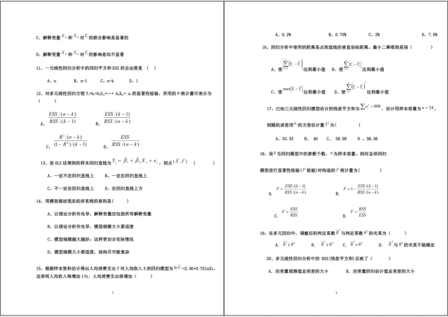 厦门大学计量经济学习题_2009级(含选择题答案)_第2页