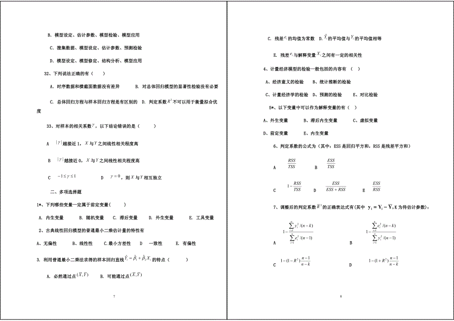 厦门大学计量经济学习题_2009级(含选择题答案)_第4页