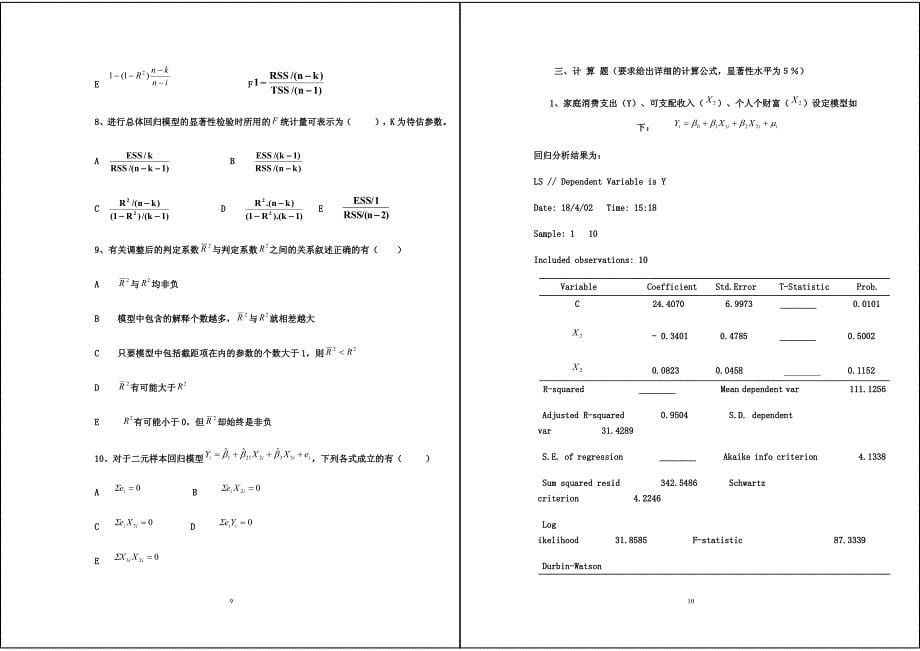 厦门大学计量经济学习题_2009级(含选择题答案)_第5页