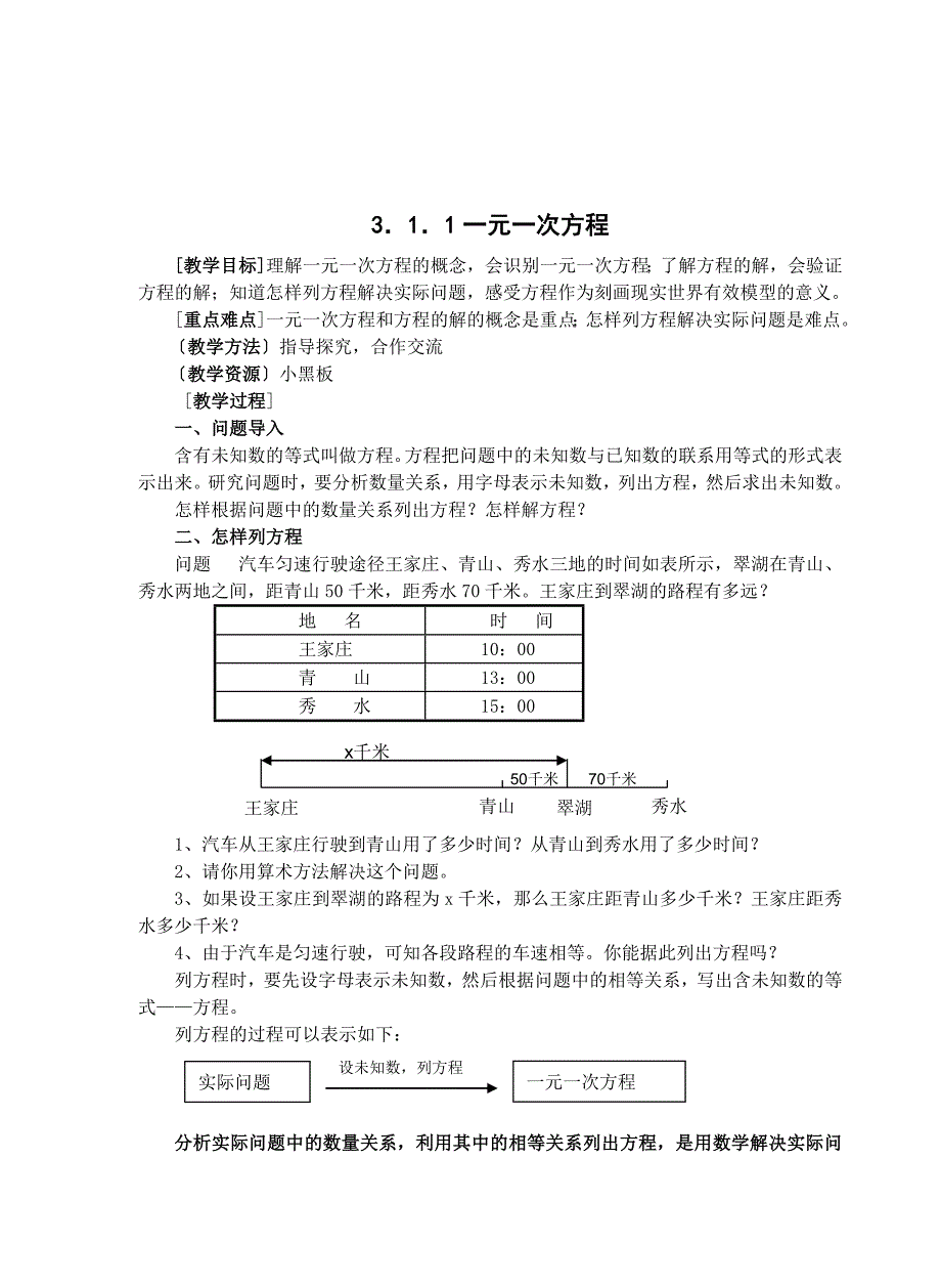 七年级数学(上学期)第三章教案_第2页