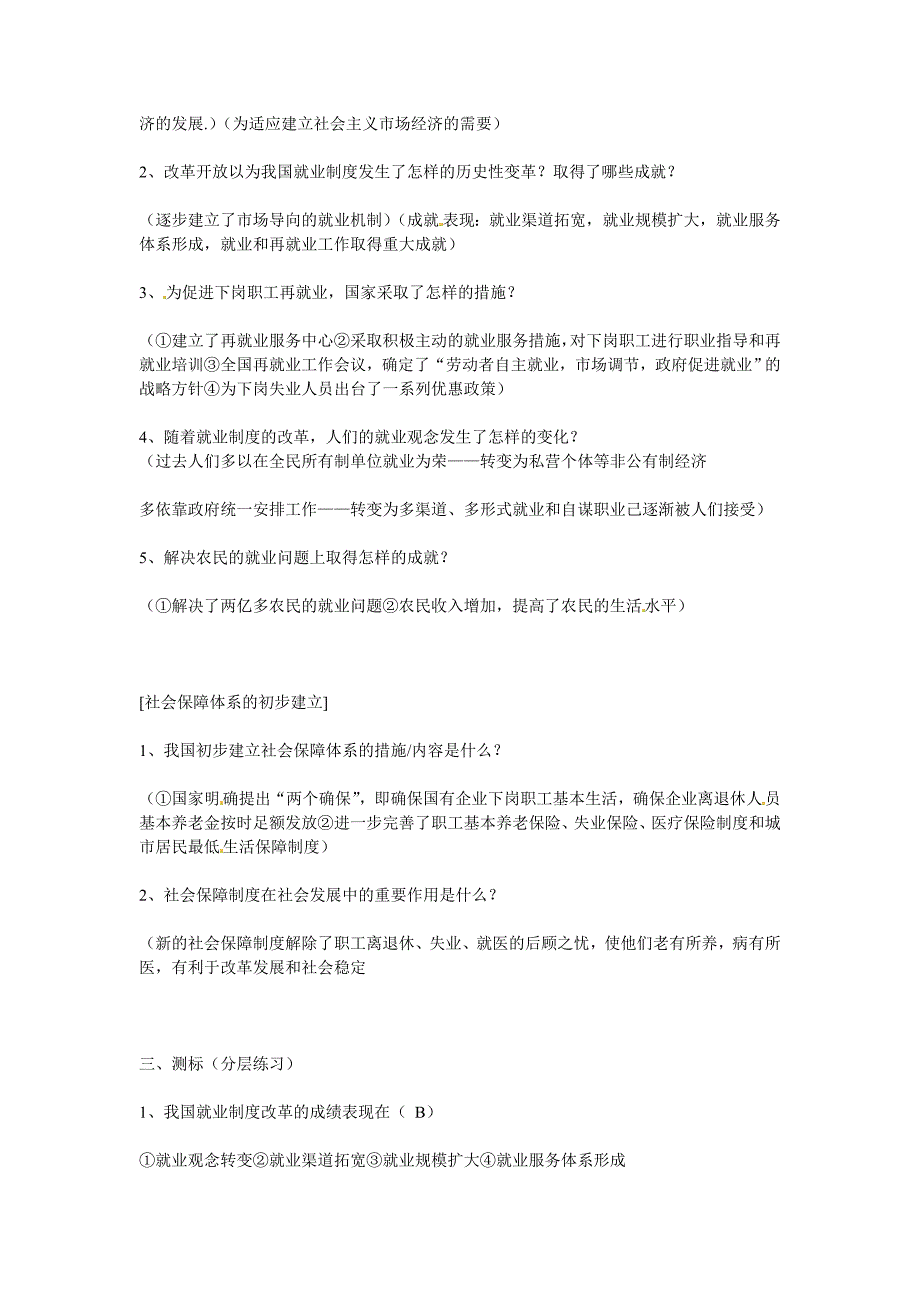 川教版历史八下《就业制度和社会保障制度的建立》word教案_第2页