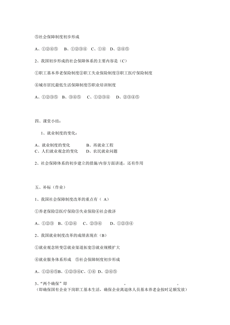 川教版历史八下《就业制度和社会保障制度的建立》word教案_第3页