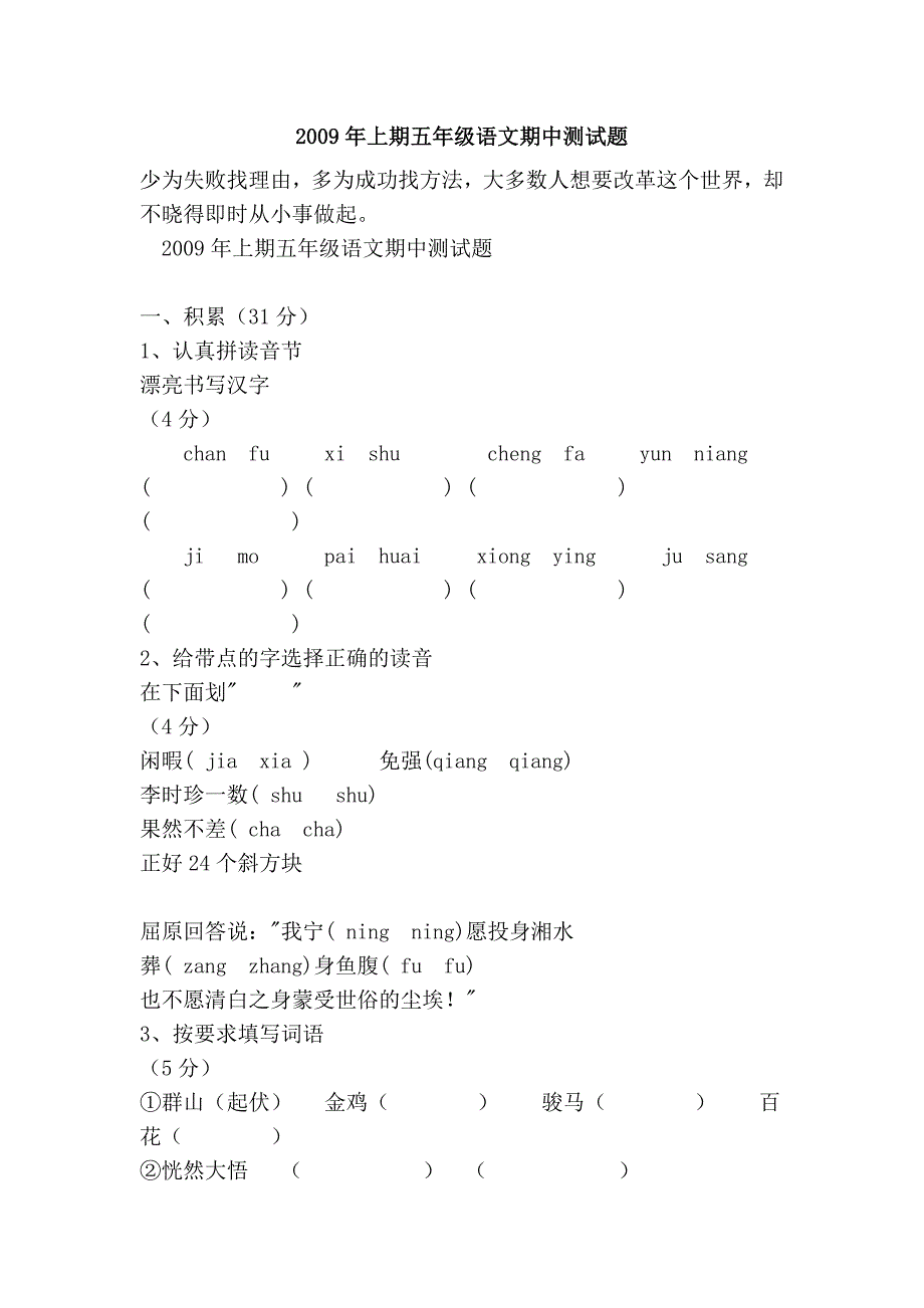 2009年上期五年级语文期中测试题_第1页