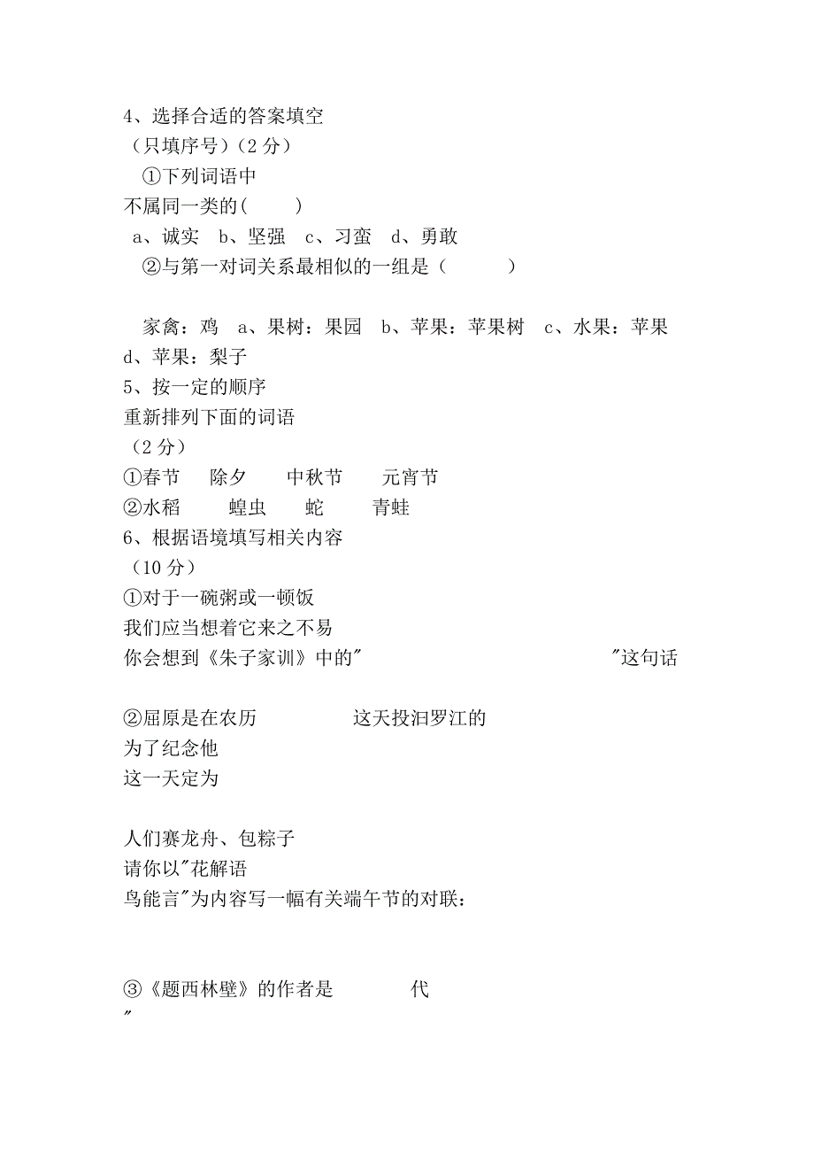 2009年上期五年级语文期中测试题_第2页