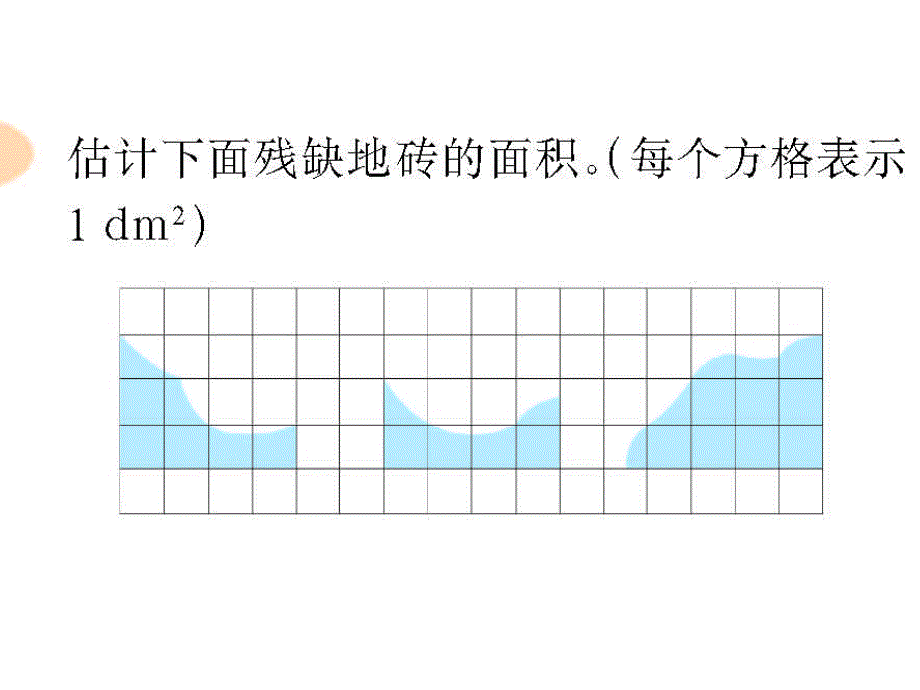 不规则图形的面积_第3页