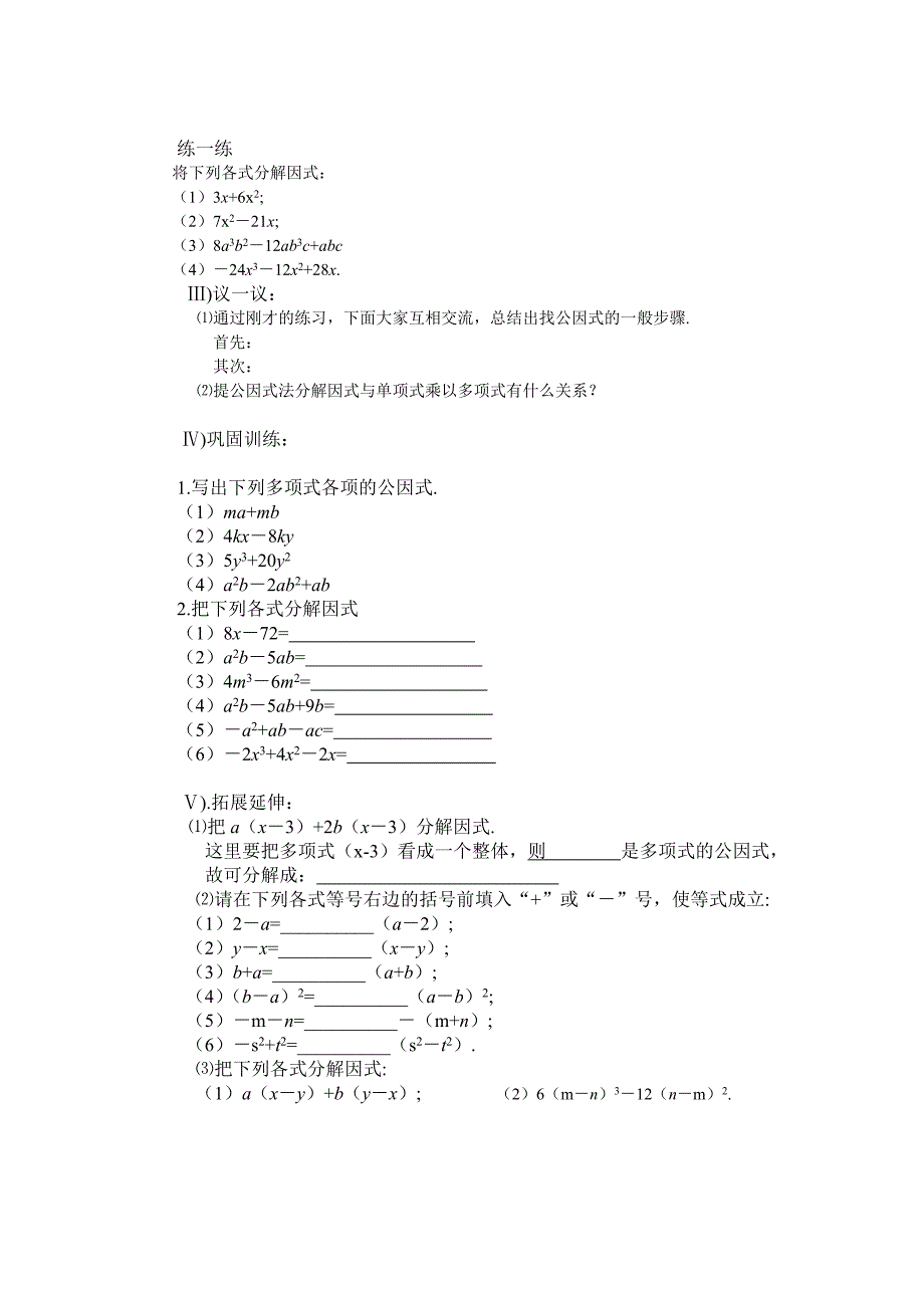 北师大版八下《提公因式法》word学案_第2页