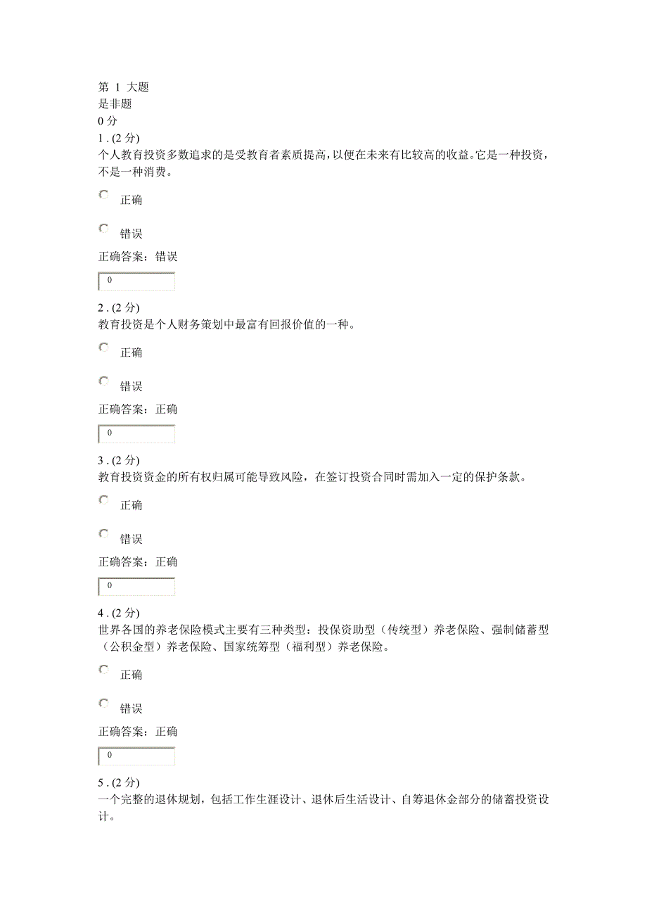 电大个人理财参考答案3_第1页