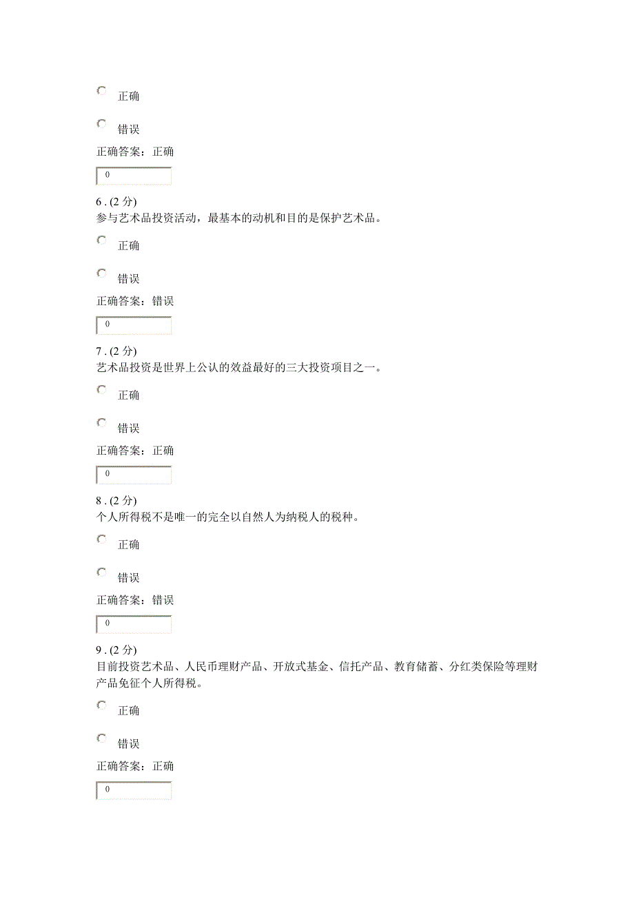 电大个人理财参考答案3_第2页