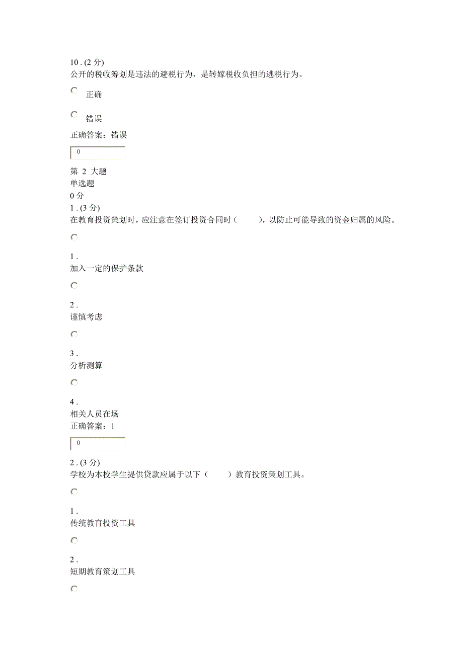 电大个人理财参考答案3_第3页