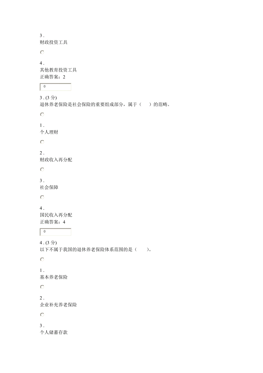 电大个人理财参考答案3_第4页