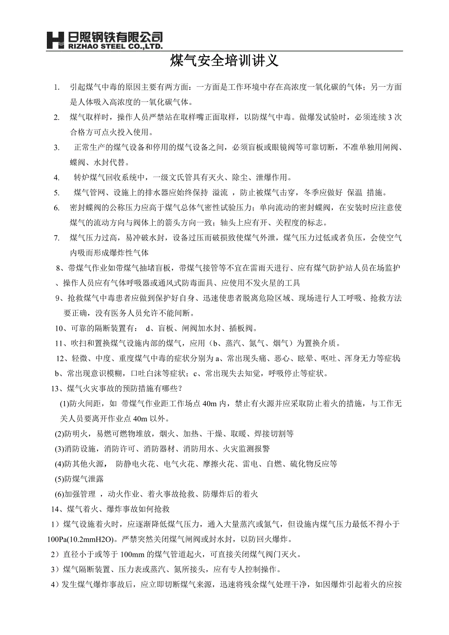 煤气岗位安全培训讲义09.10_第1页