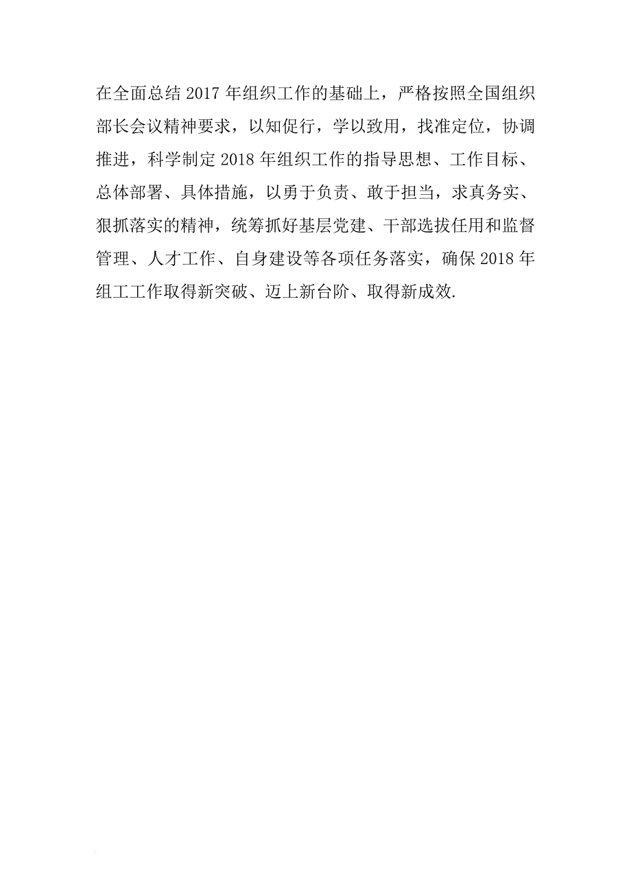 学习“2018年全国组织部长会议精神”有感（一） .docx_第3页