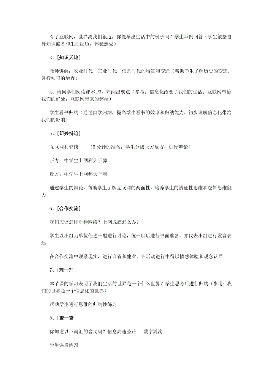 湘教版九年级思想品德全一册全册教案_第4页