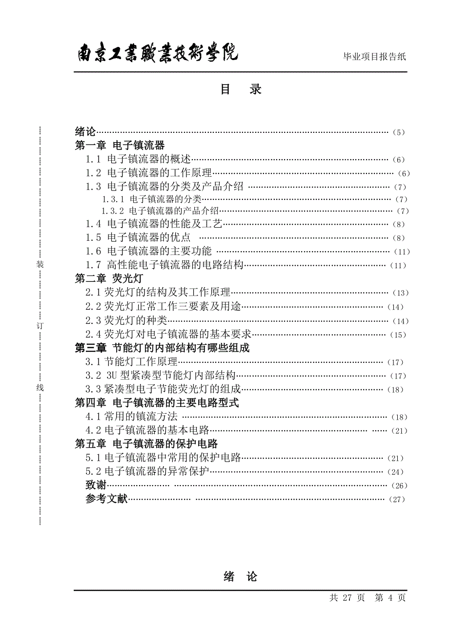 高性能电子镇流器的电路设计_第4页