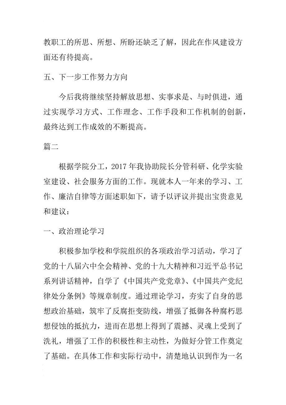 2018大学教师述职述廉报告精选 .docx_第5页