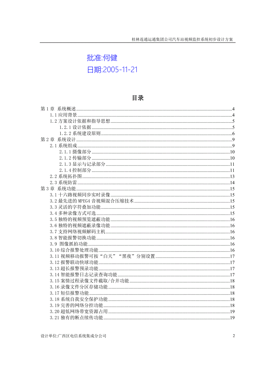 客运站监控方案_第2页