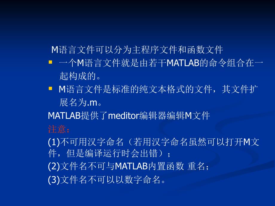 MatlabM文件编程_第3页