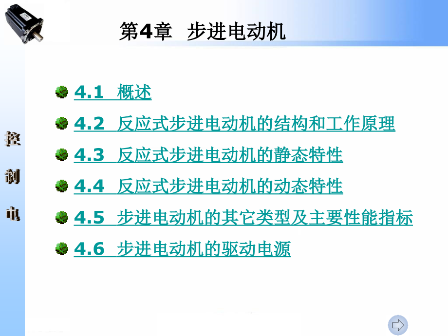 计算机课件  _步进电动机_第1页