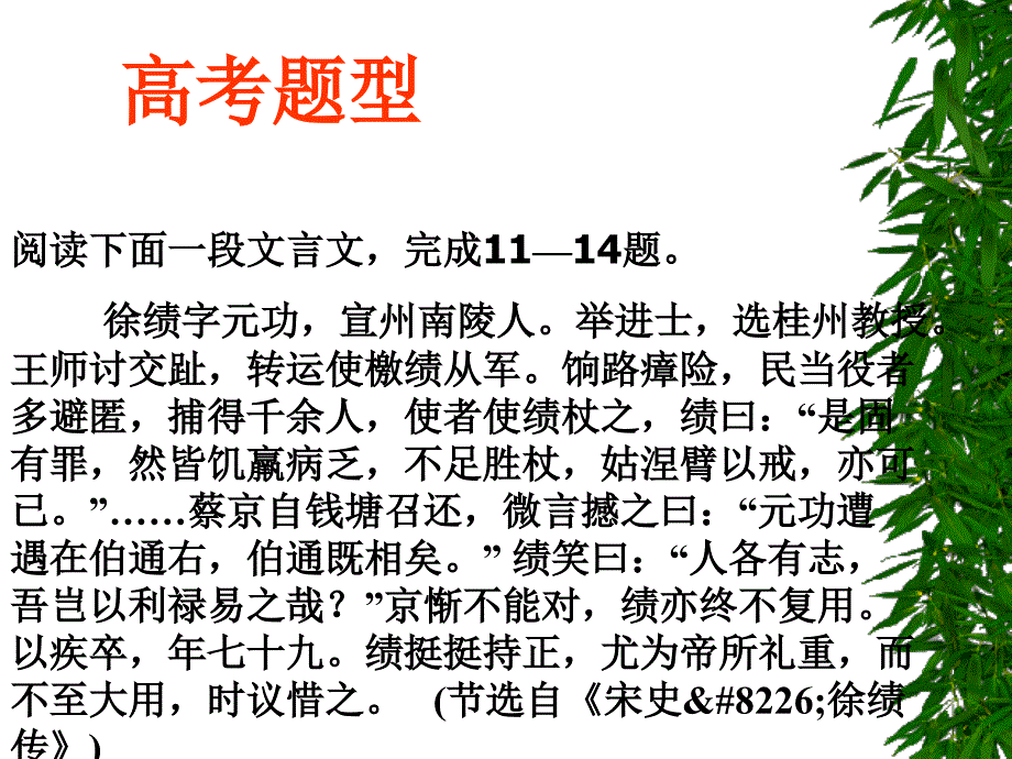 高考语文总复习 (文言文实词_第2页