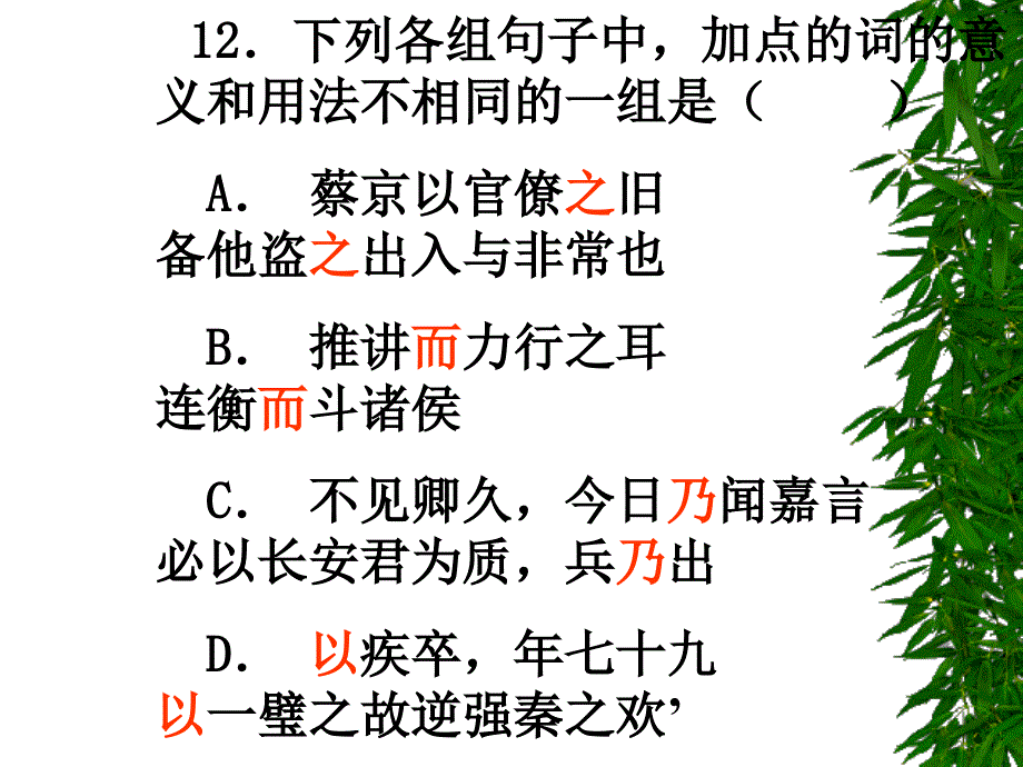 高考语文总复习 (文言文实词_第4页