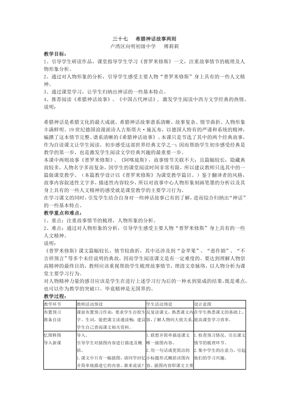 卢湾区向明初级中学《普罗米修斯》《阿咯琉斯之死》word教案_第1页