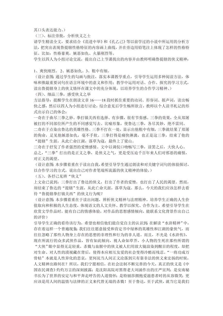 鄂教版七下《鲁提辖拳打镇关西》说课稿2篇_第2页