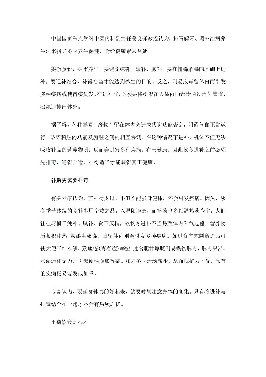 秋季养生滋补原则_第2页