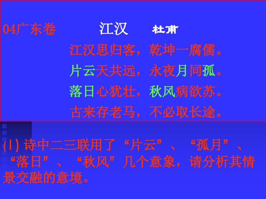 高考语文总复习 (诗歌_第4页