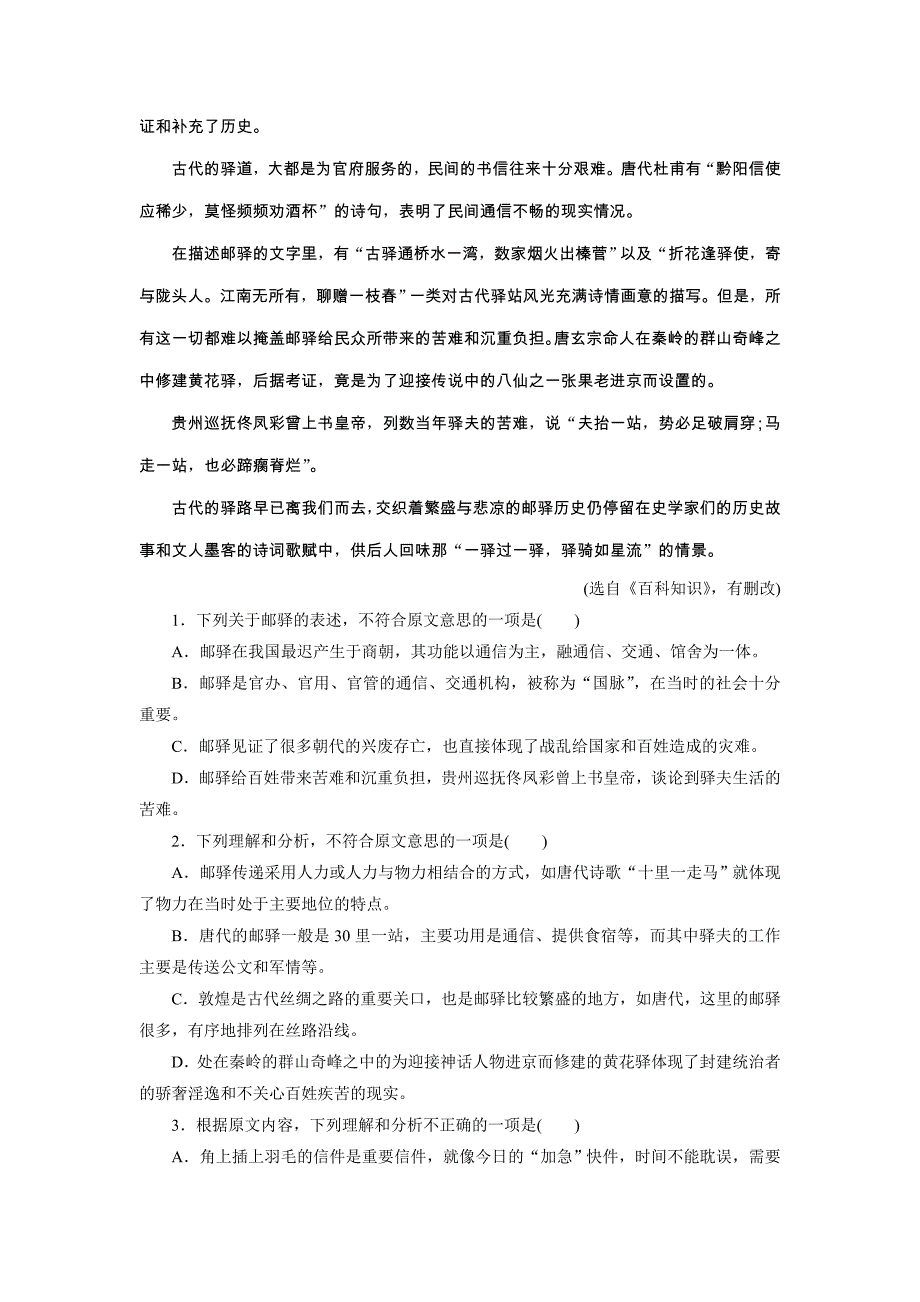 2018粤教版语文必修五同步测试卷（十一） Word版含答案_第2页