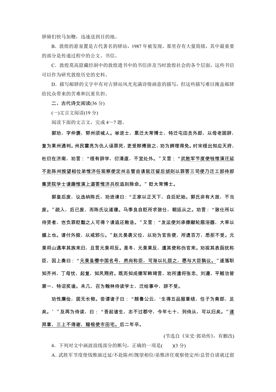 2018粤教版语文必修五同步测试卷（十一） Word版含答案_第3页