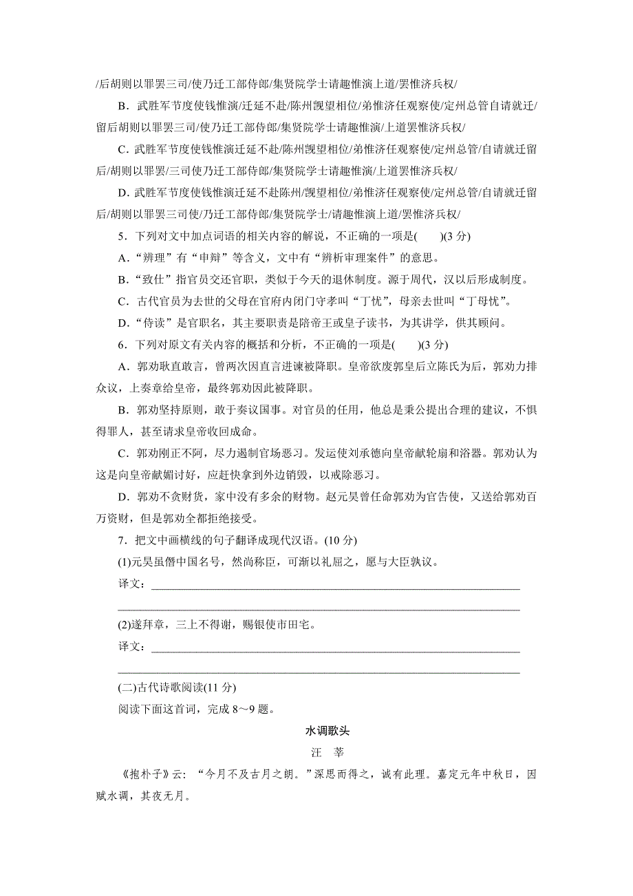 2018粤教版语文必修五同步测试卷（十一） Word版含答案_第4页