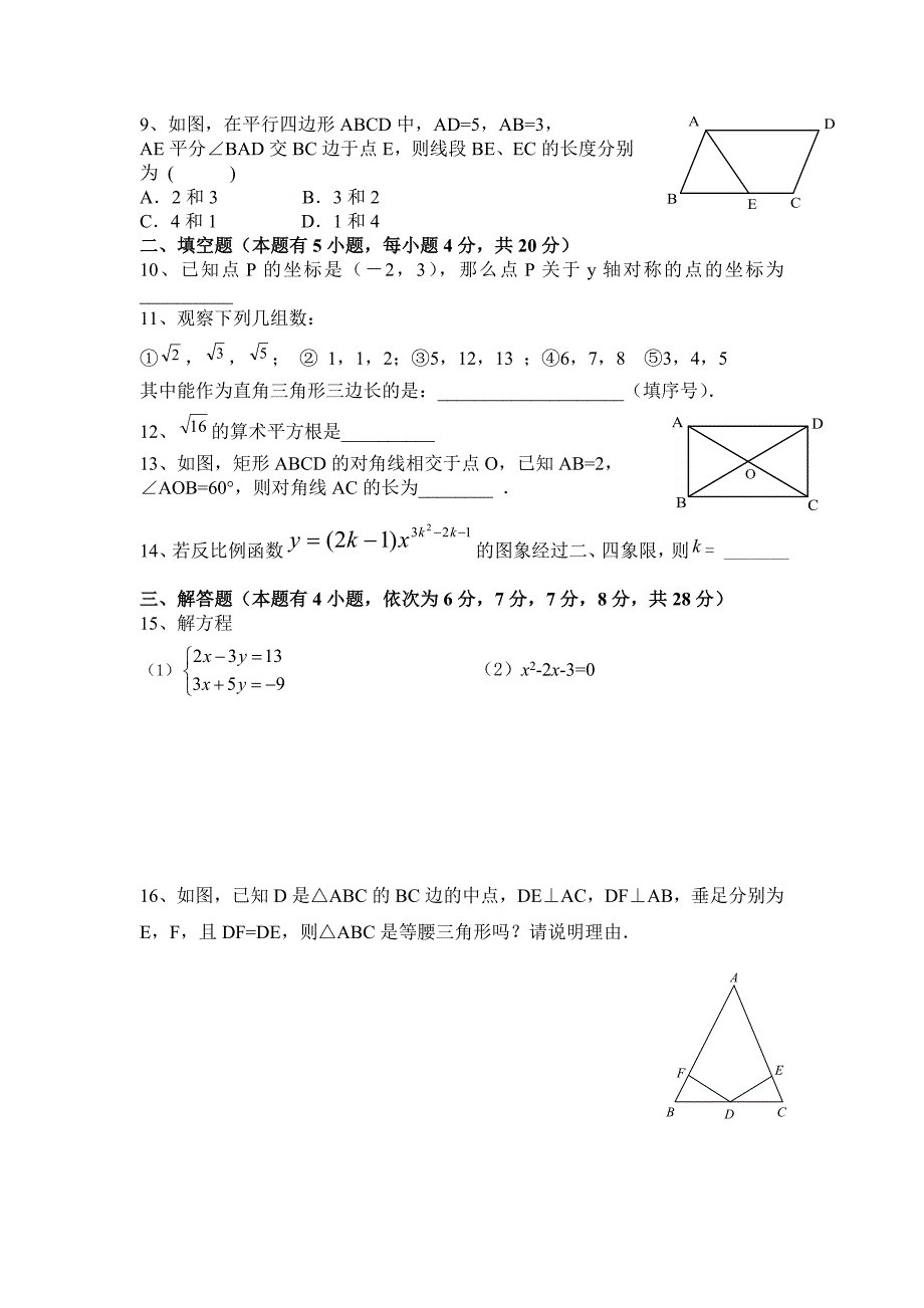 九年级文理联赛理科卷_第2页