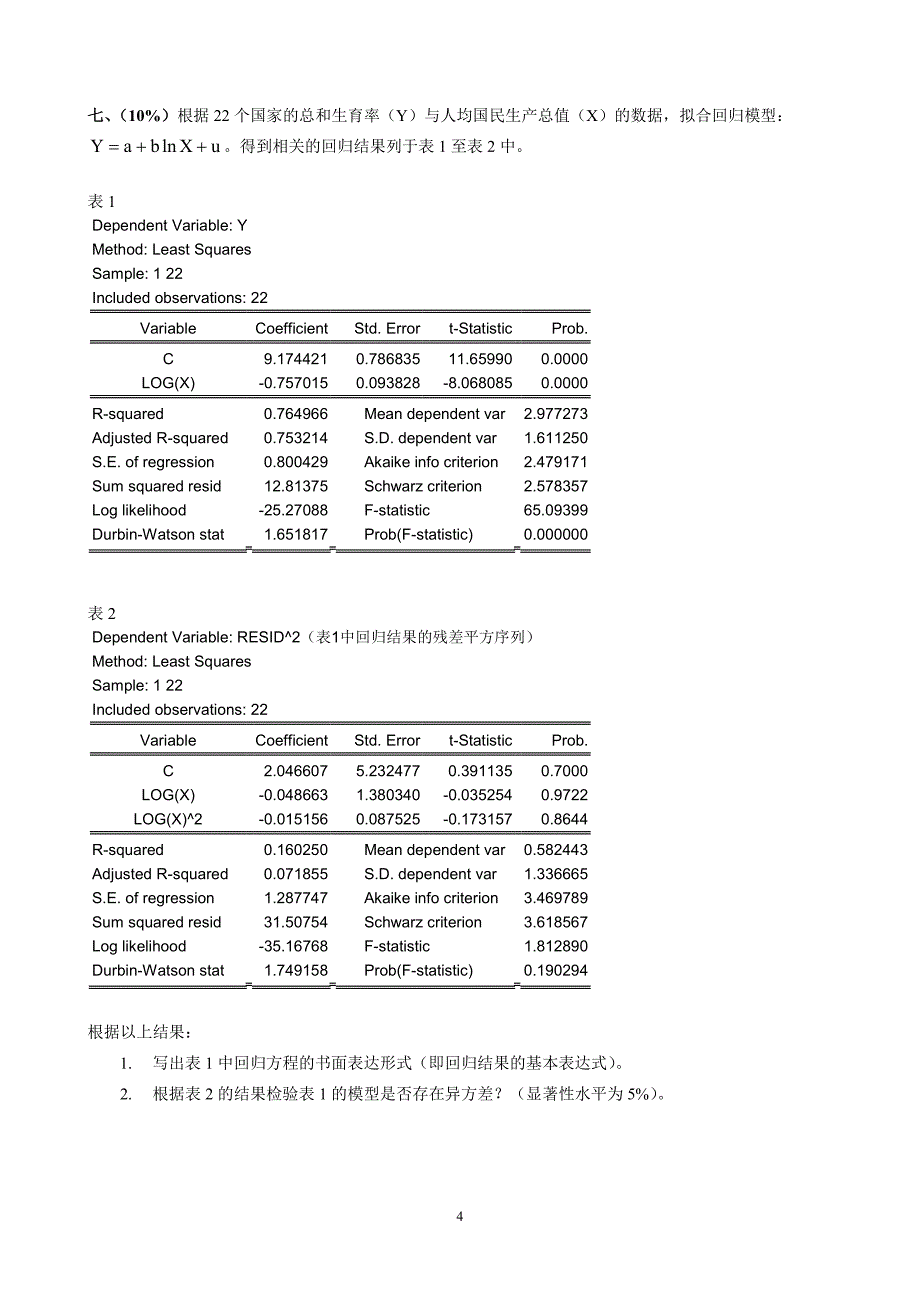 计量经济学试卷4143260_第4页