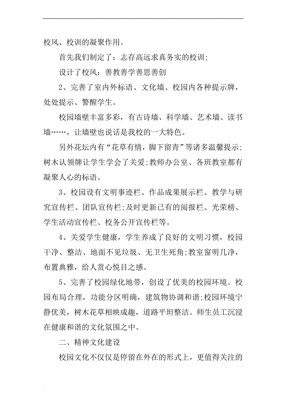 学校环境建设工作总结三篇 .docx_第2页